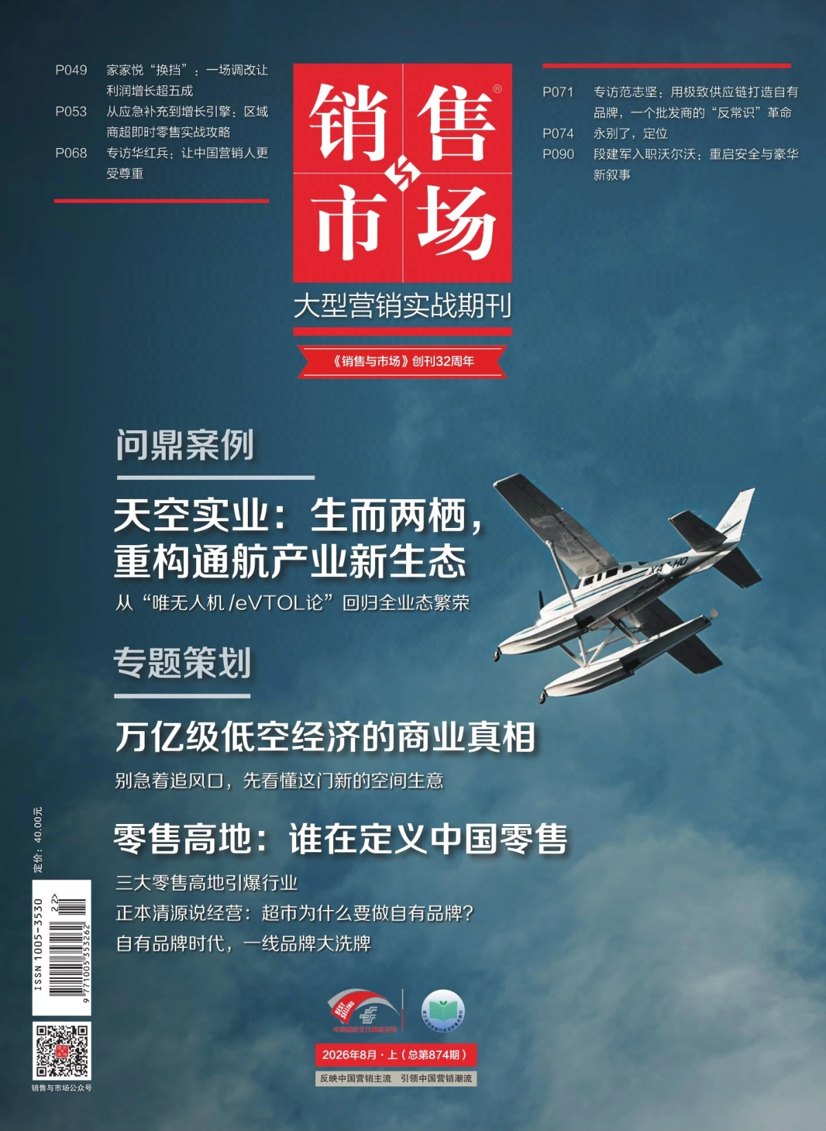 销售与市场 2026全年1-12月共12期 PDF