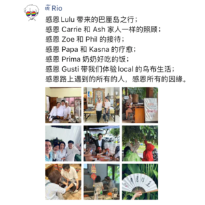 E202 我们必然相遇在巴厘岛