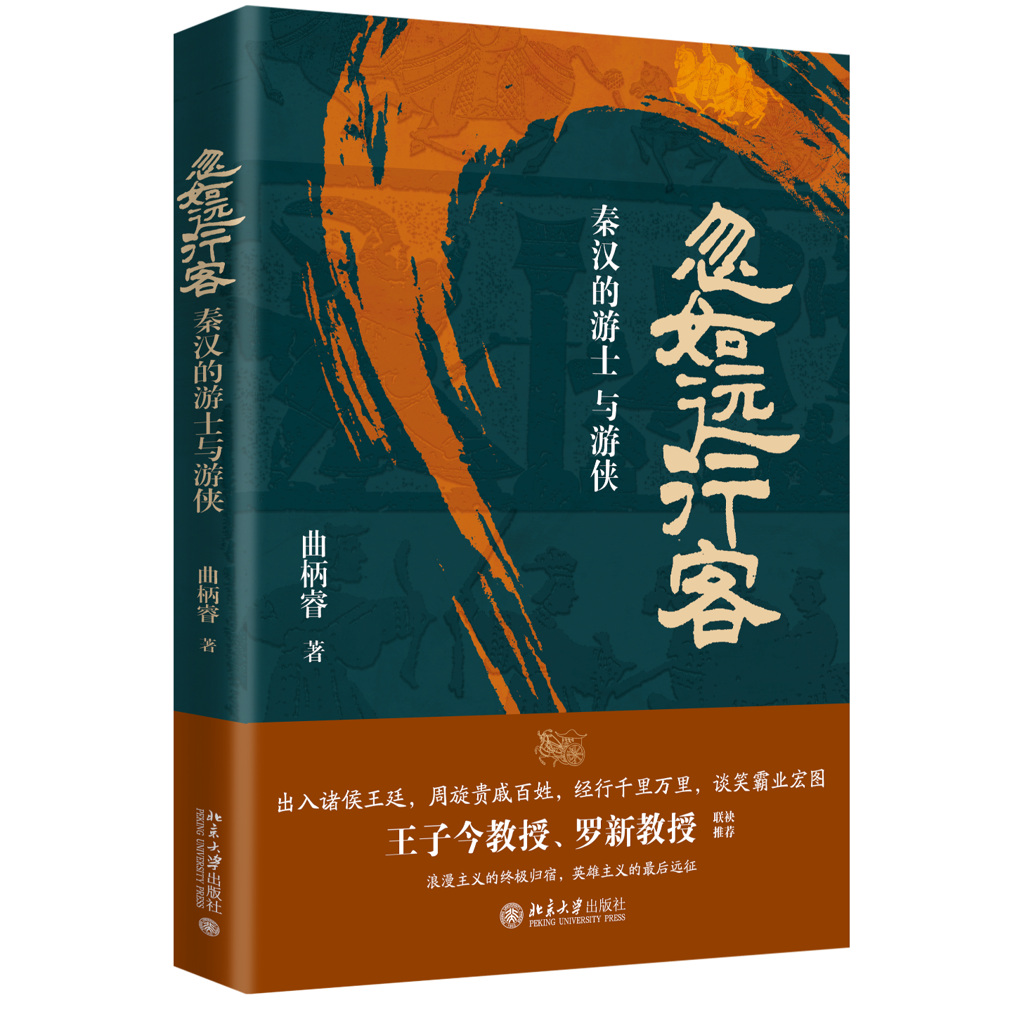 cover of episode 忽如远行客丨长安城外杀国相：文景之际的大侠