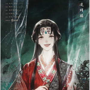 剧本杀《如故》人物传二：雪域圣女--连玥楼