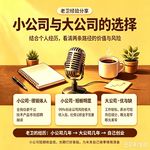 去大公司还是去小公司？很多时候，这并非一个选择