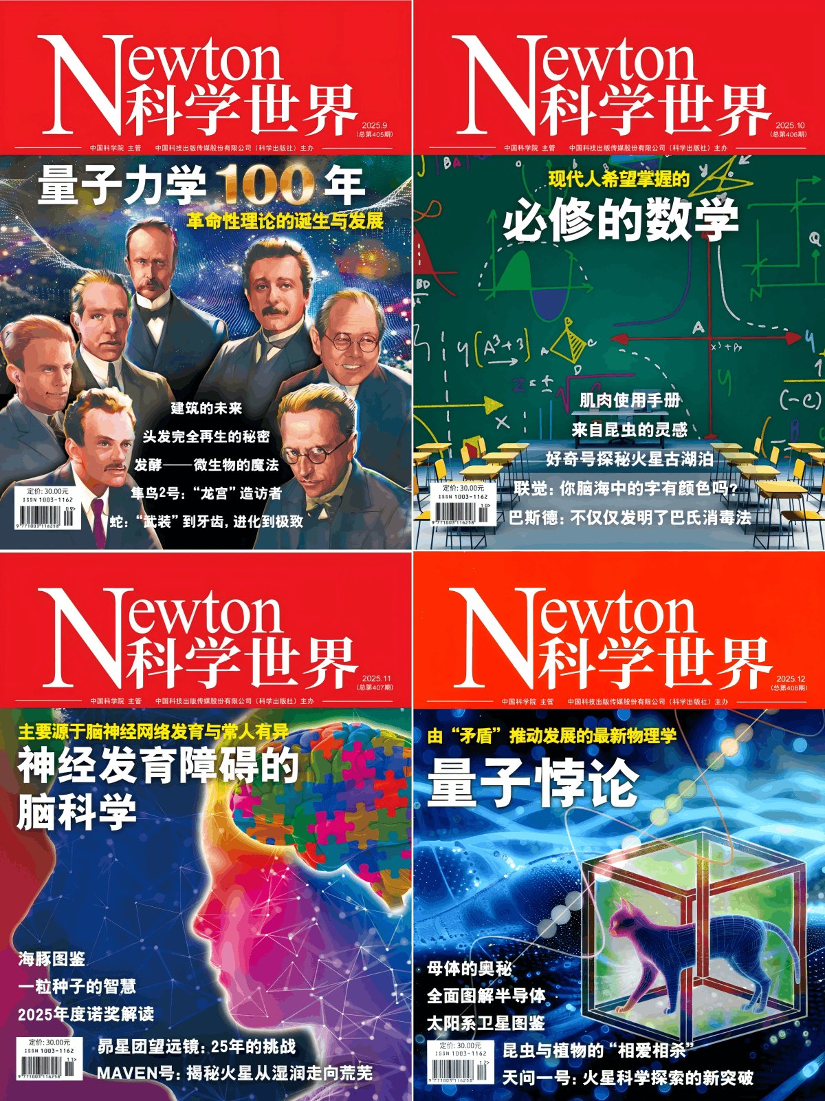 科学世界 2025全年共12本