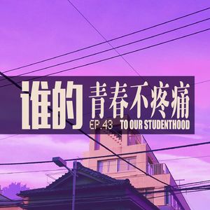vol.43 疼痛文学挑战赛/朋友圈的“烦人精”