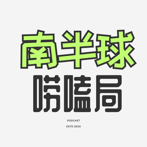 EP36. 建议所有在海外生活的女生，都听听她的故事