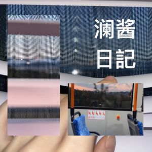 澜酱日记
