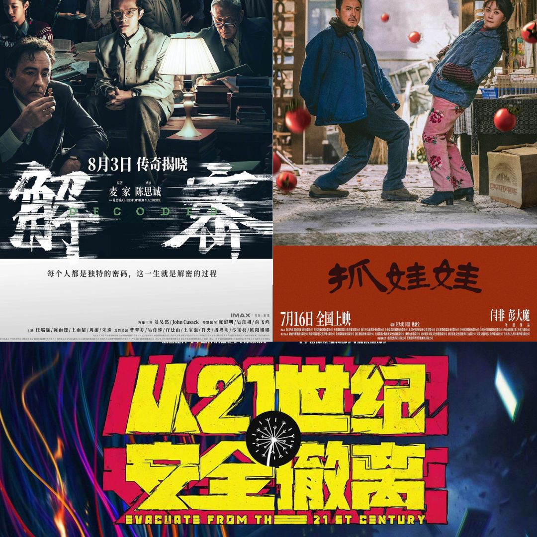 cover of episode 【短打】暑期档串烧短评《抓娃娃》《从21世纪安全撤离》《解密》