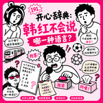 191. 开心辞典：韩红不会说哪一种语言？