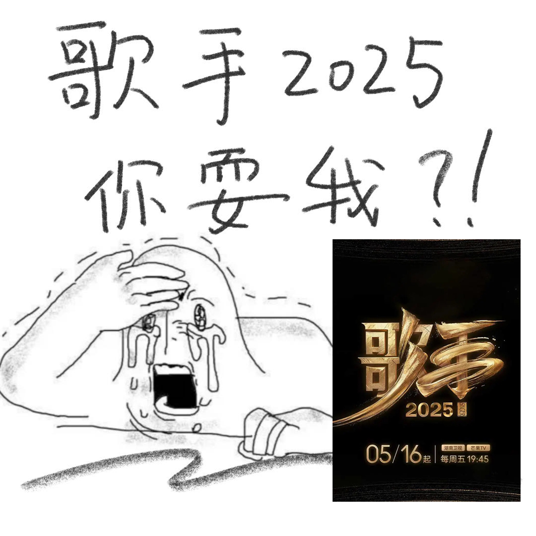 Vol.034 歌手2025第二期直播reaction：芒果台我充会员不是为了看你这个神金赛制的好吗！ episode artwork
