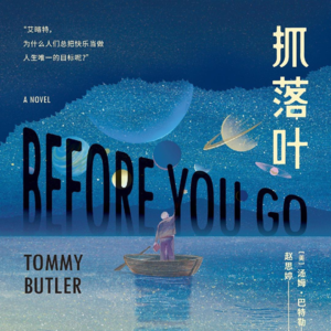 《抓落叶》上丨你曾感受过虚无吗？