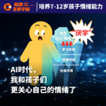 Vol.6｜AI时代，我和孩子们更关心自己的情绪了