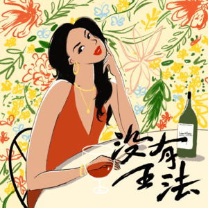 E003 原生家庭不咋样的人,爱的能力是怎么来的?