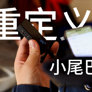 小尾巴力道大 旷世M18i重定义“小尾巴”