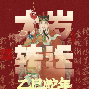 太岁转运指南|又又又犯太岁了?怎么知道自己是不是真的犯太岁?