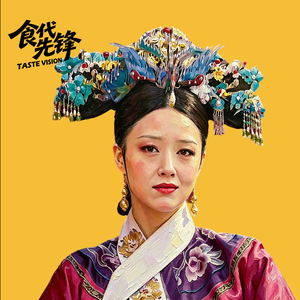《甄嬛传》后宫美食大赏 | 华妃篇