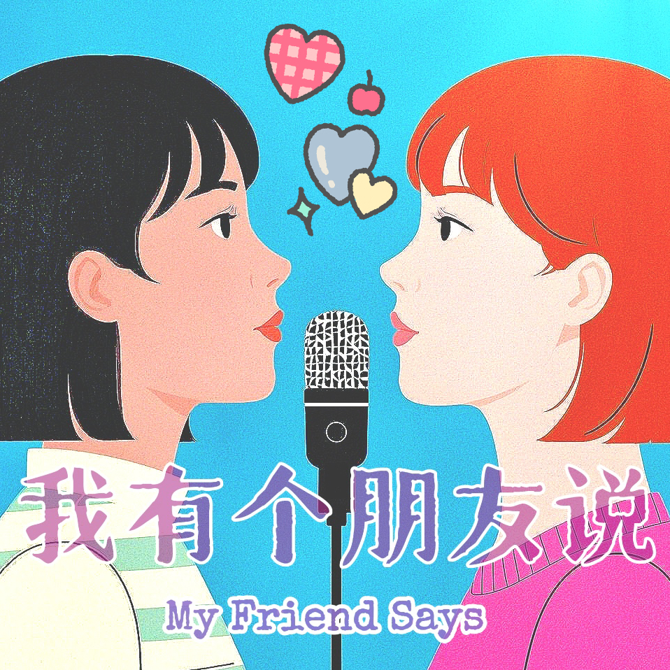 Vol.7 I 情人节特辑 I Happy “G”alentine's Day 过期少女 幸福感永不过期 episode artwork