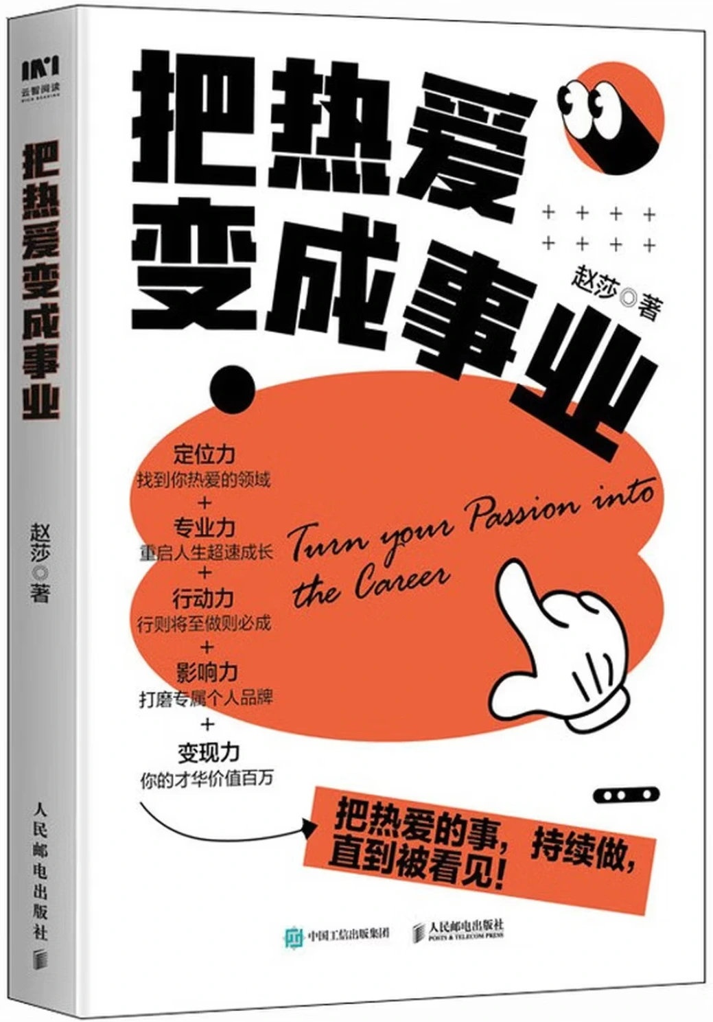 把热爱变成事业：把热爱的事，持续做，直到被看见！