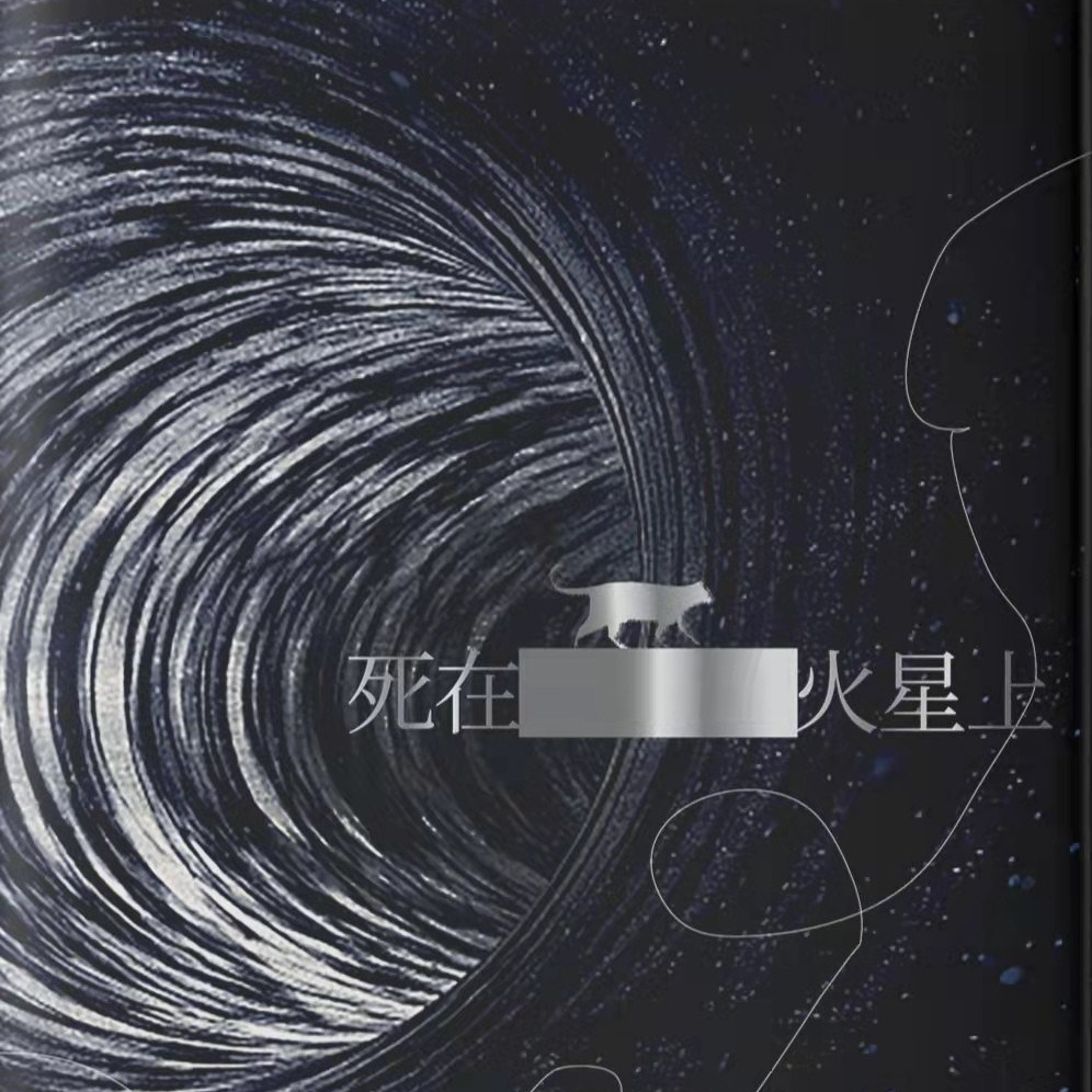 Vol.25《死在火星上》（终）：我终将死亡，在群星闪耀的夜晚 episode artwork