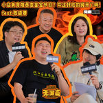 vol.591 见面聊聊｜小众美食推荐变鉴宝节目？你这好吃的纯开门啊！feat.陈晓卿