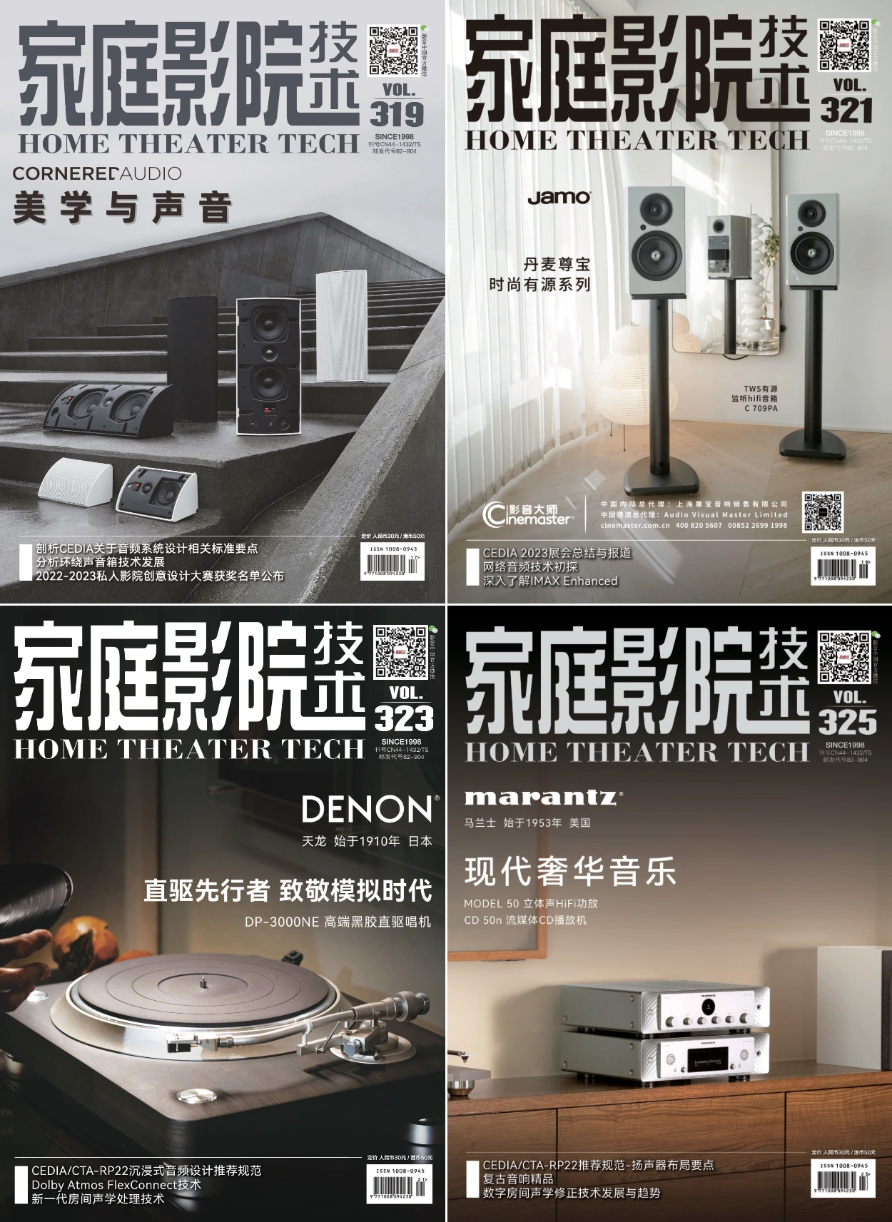 家庭影院技术 2023全年共12本 PDF