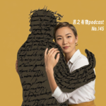 145.恋爱反复捅烂人的窝，也不愿吃点好的？