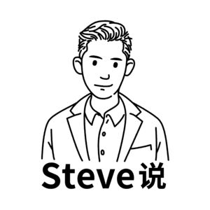 史蒂夫说200期 - 谢谢你，记得爱自己