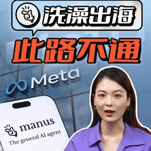 “Manus现已成为Meta的一部分”,官网这句介绍该下架了