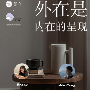 正念整理｜ 01. Ata×Bracy 外在是内在的呈现（上）
