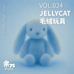 024. Jellycat：看英式幽默如何拿捏可爱的分寸