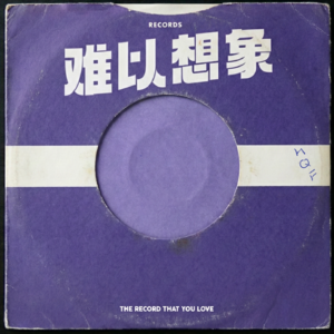 VOL.3 有生之年 想听就听的歌 《OUR HOUSE》