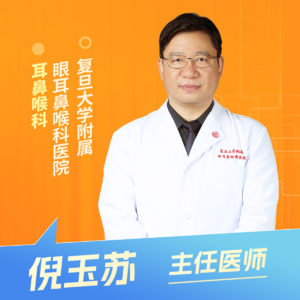 志凯约名医 | 26030中耳炎和中耳胆脂瘤的手术治疗（复旦大学附属眼耳鼻喉科医院耳鼻喉科 倪玉苏）