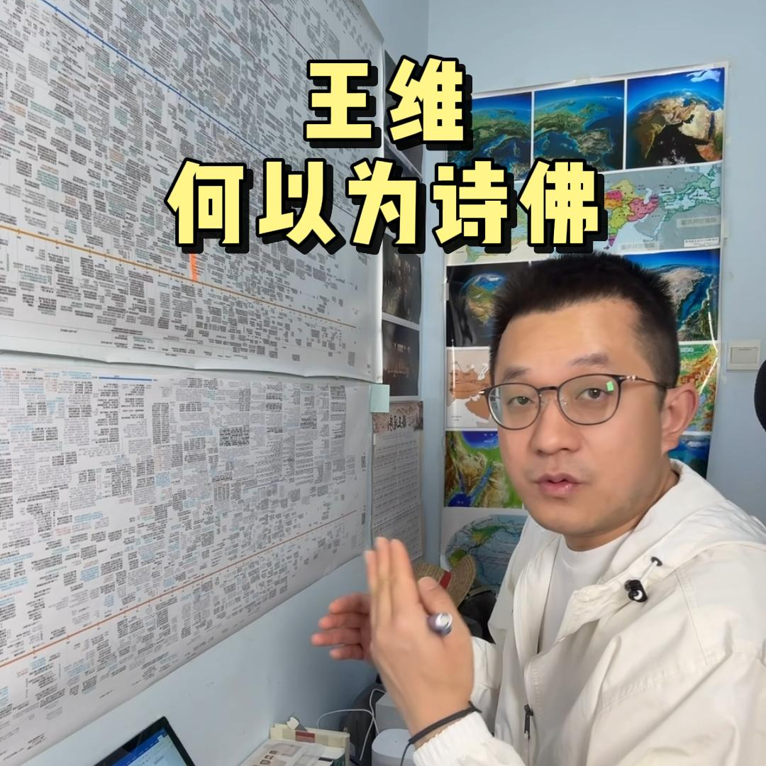 139. 王维为什么被称作“诗佛” episode artwork