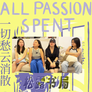 2610. 女性｜88岁出走豪门 她的世界如何《一切愁云消散》