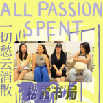 2610. 女性｜88岁出走豪门 她的世界如何《一切愁云消散》