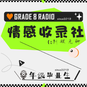 情感收录社