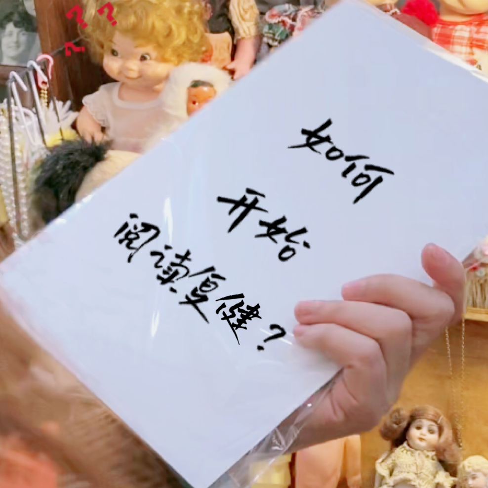 EP12-世界读书日丨如何开始阅读复健？ episode artwork