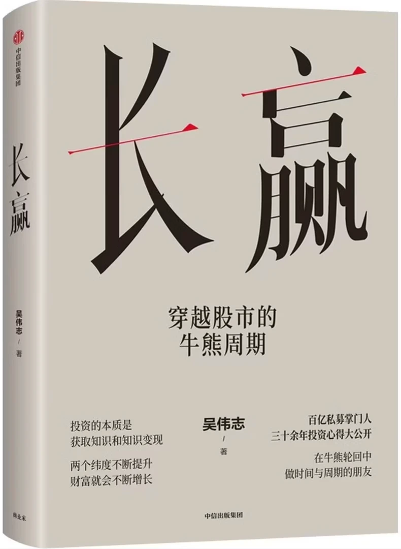 长赢：穿越股市的牛熊周期