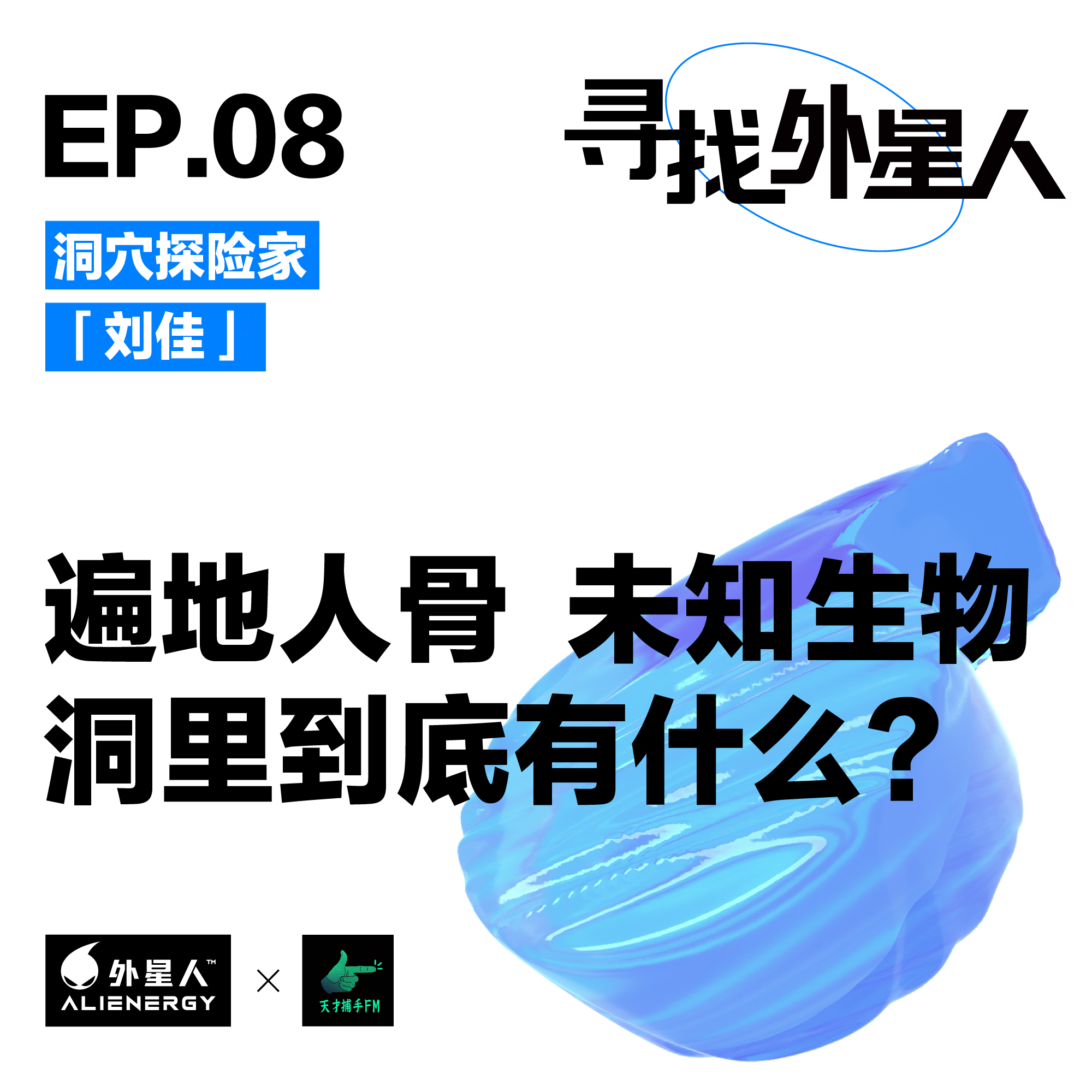 洞穴探险家刘佳:遍地人骨,未知生物,洞里到底有什么?