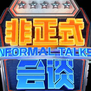 Vol.28 别只读自己那一章,什么是世界这本书的正确打开方式?