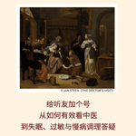 189｜十女九寒，是真的吗？听友最想知道的中医十问｜医生说
