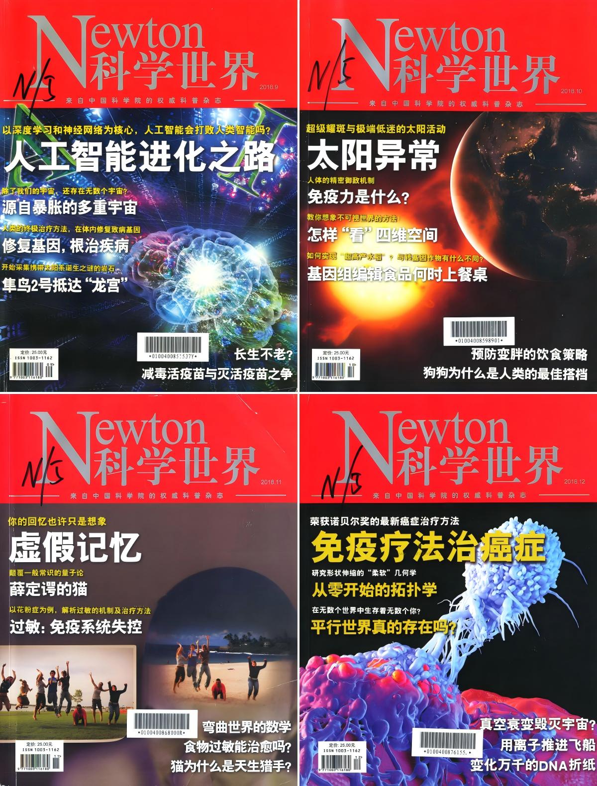 科学世界 2018全年共12本