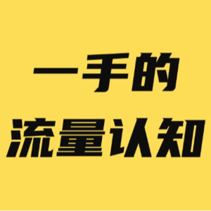 公众号大变天，属于中小创作者的机会来了！