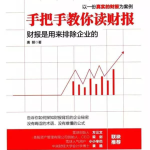 财报排雷指南：别让劣质企业掏空你的钱包