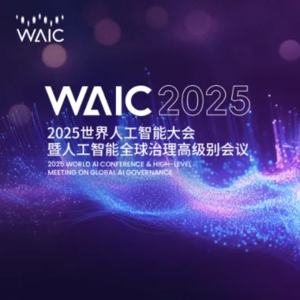 前瞻钱瞻383.WAIC 2025 世界人工智能大会 亮点 观点及十大产业趋势