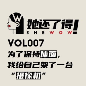 Vol007 为了保持体面,我给自己架了一台“摄像机”