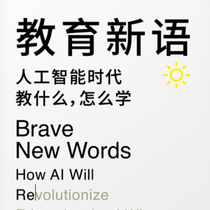 《教育新语》