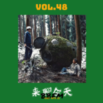 Vol.48【3月观影】《不止不休》《宇宙探索编辑部》：国产片的春天？