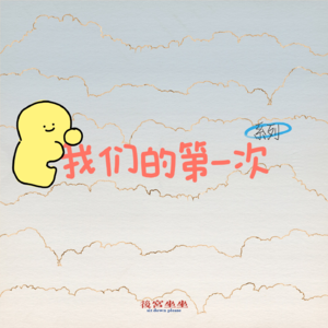 第一次系列：震惊！废太子深夜捉奸，竟落荒而逃...