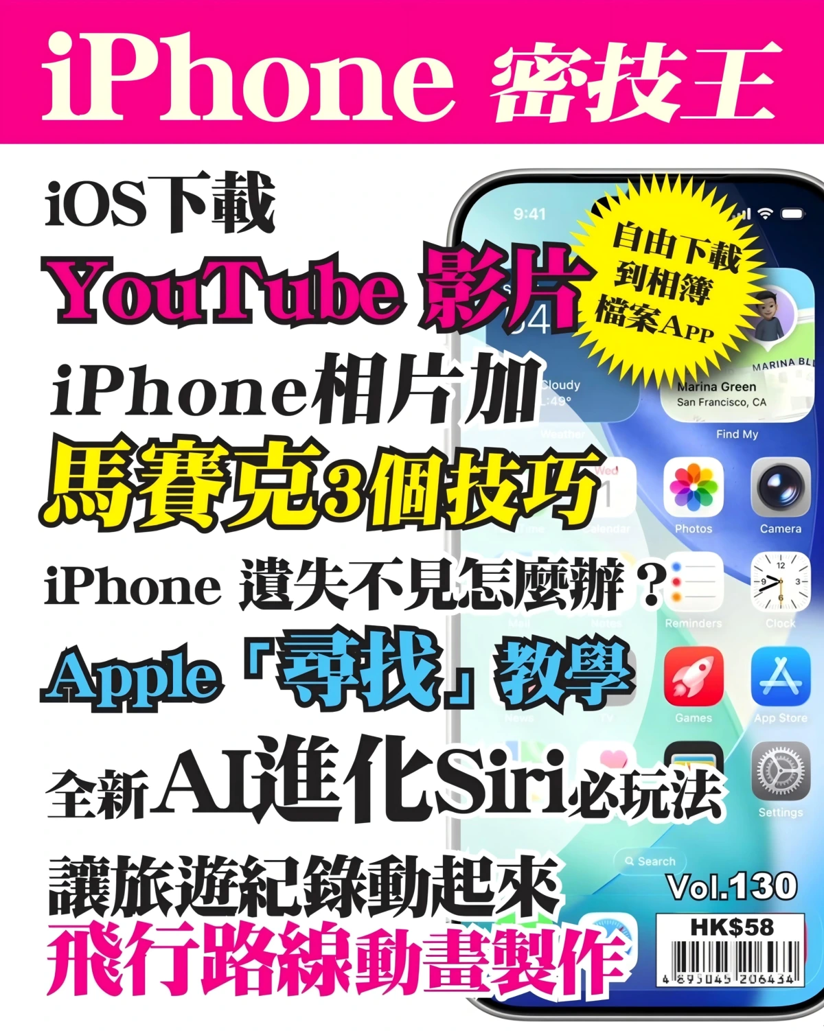 iPhone密技王 2026全年1-12月共12期 PDF