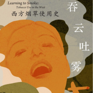 读书051_昔日“万灵药”，今日健康“杀手”