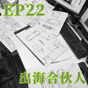 对话前大疆主导设计师 & LeapX创始人：好设计的本质与中国设计突围